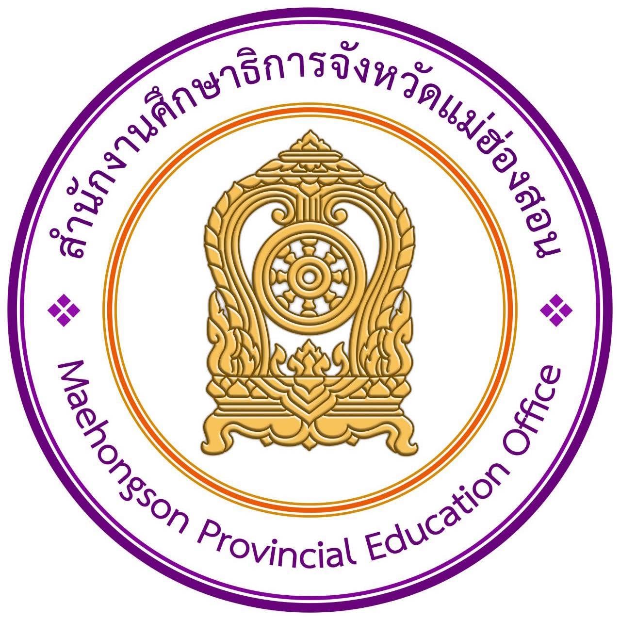 ตราสำนักงานศึกษาธิการจังหวัดแม่ฮ่องสอน
